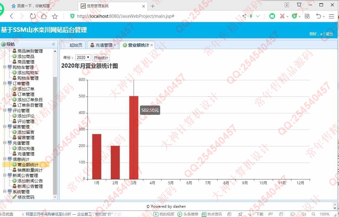 计算机源码设计实例-1197大神JSP基于SSM山水栾川网站建设系统带文档【定制】截图