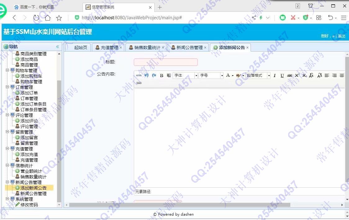 计算机源码设计实例-1197大神JSP基于SSM山水栾川网站建设系统带文档【定制】截图