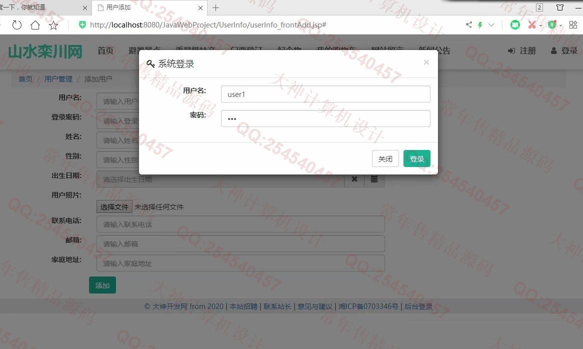 计算机源码设计实例-1197大神JSP基于SSM山水栾川网站建设系统带文档【定制】截图