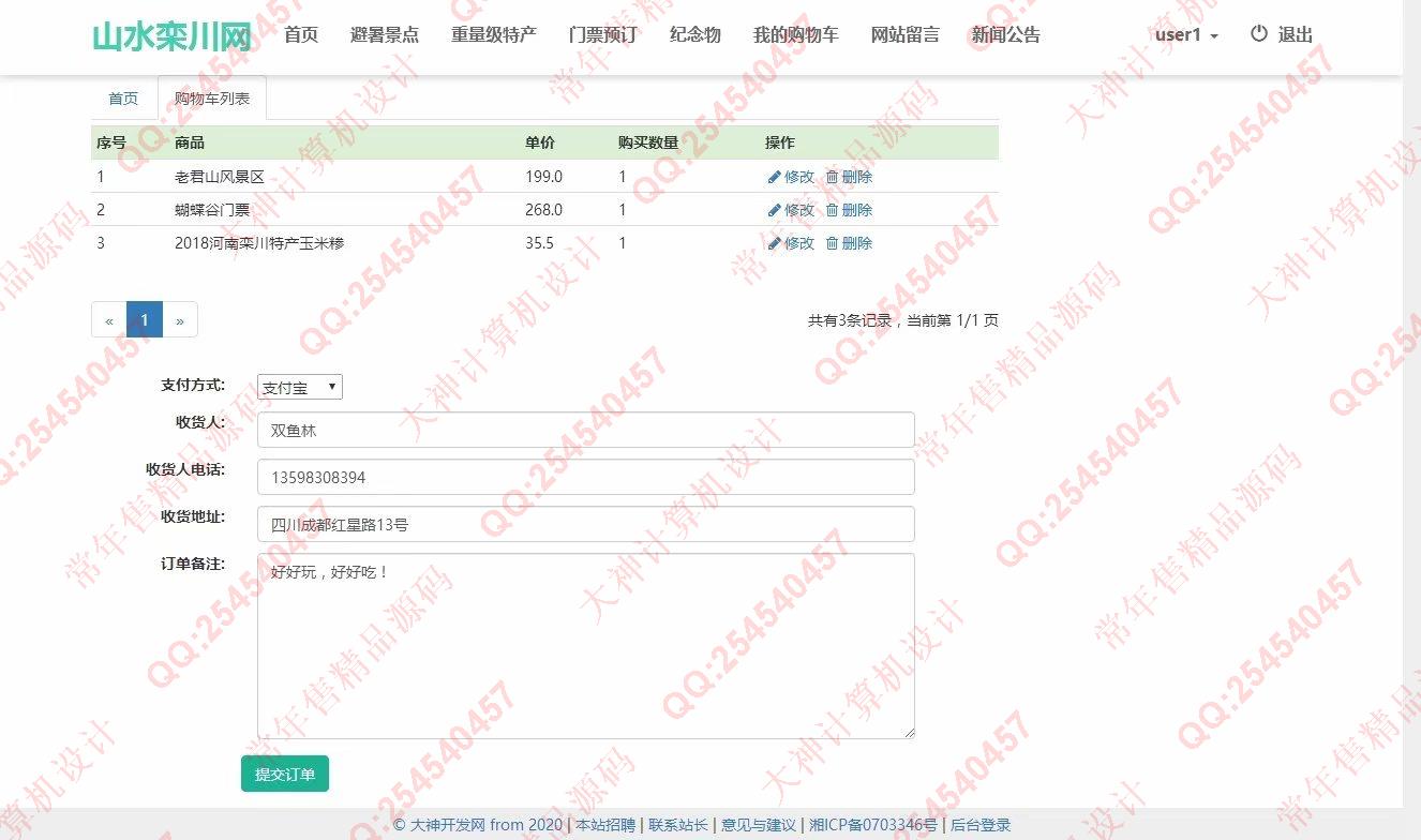计算机源码设计实例-1197大神JSP基于SSM山水栾川网站建设系统带文档【定制】截图