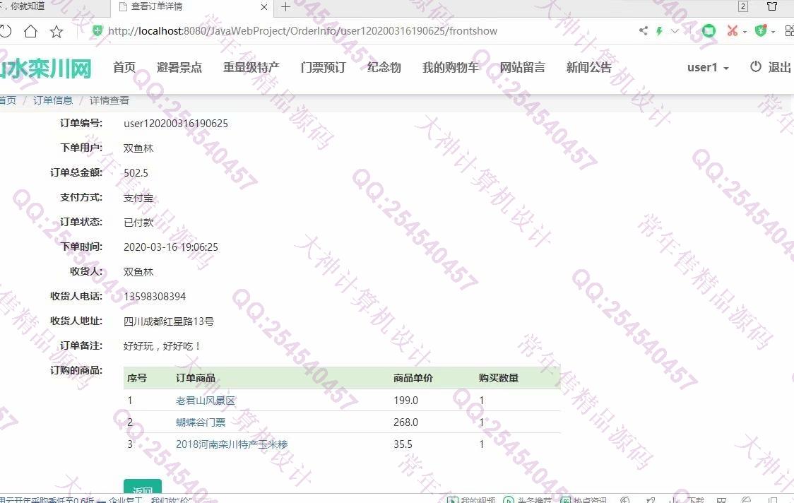 计算机源码设计实例-1197大神JSP基于SSM山水栾川网站建设系统带文档【定制】截图