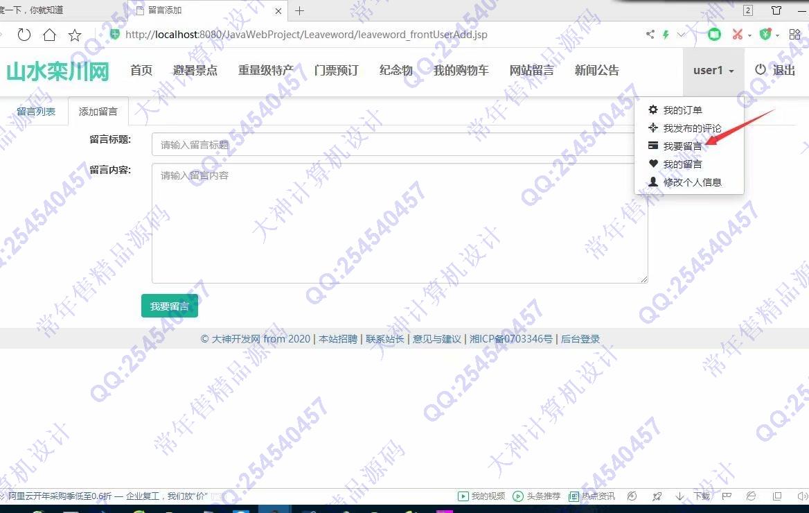 计算机源码设计实例-1197大神JSP基于SSM山水栾川网站建设系统带文档【定制】截图