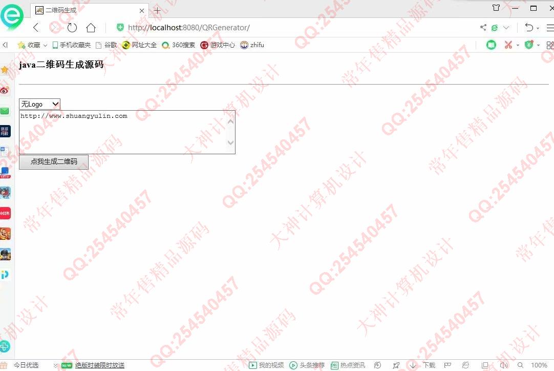 计算机源码设计实例-1198基于Java的二维码生成器源码设计截图
