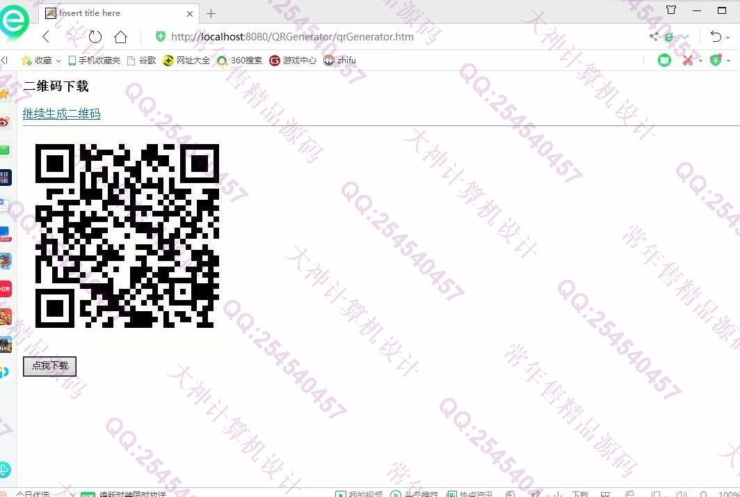计算机源码设计实例-1198基于Java的二维码生成器源码设计截图