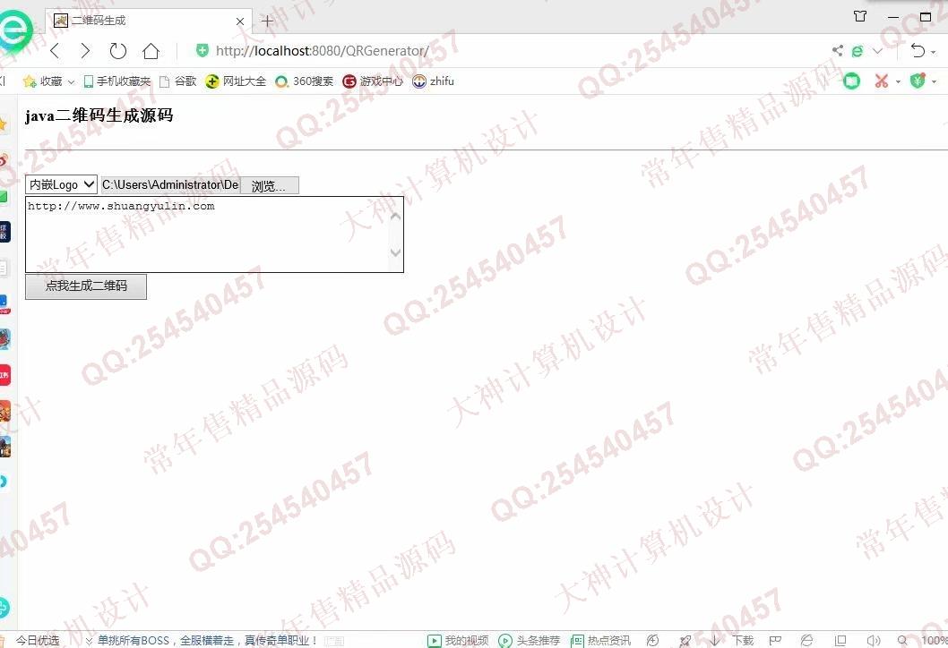 计算机源码设计实例-1198基于Java的二维码生成器源码设计截图