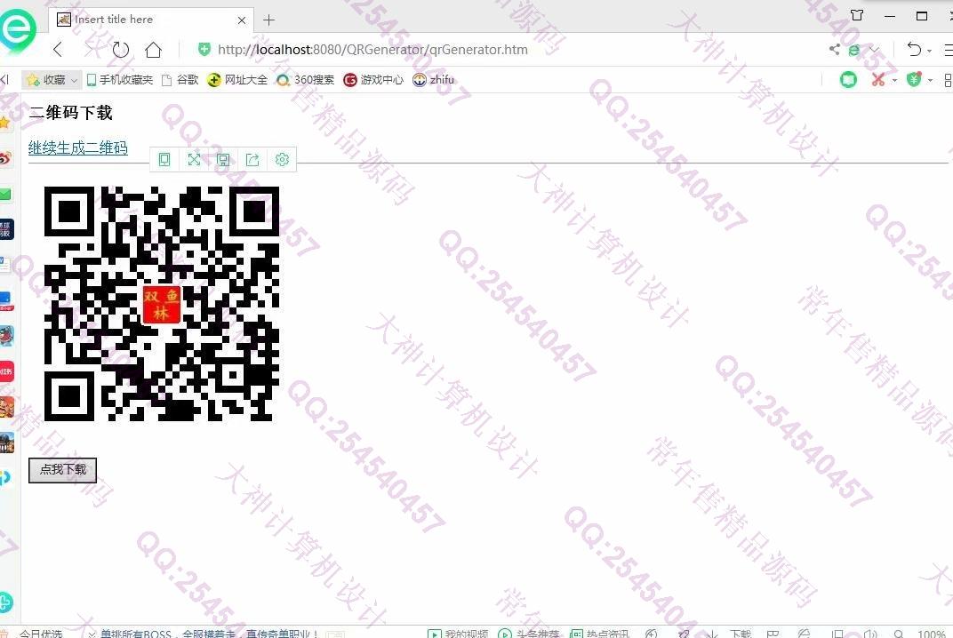 计算机源码设计实例-1198基于Java的二维码生成器源码设计截图