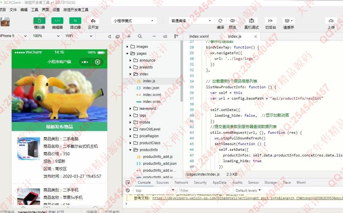 计算机源码设计实例-1199大神微信小程序校园二手交易跳蚤市场设计后端SSM截图