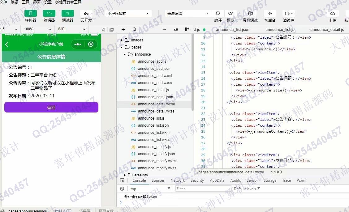 计算机源码设计实例-1199大神微信小程序校园二手交易跳蚤市场设计后端SSM截图