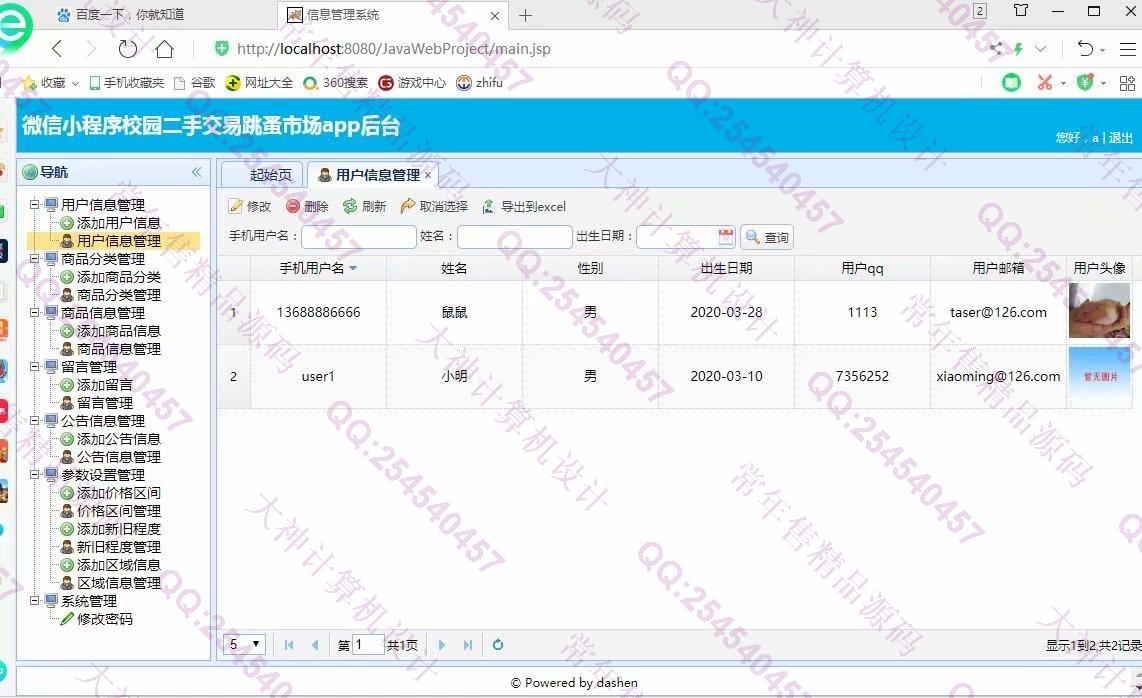 计算机源码设计实例-1199大神微信小程序校园二手交易跳蚤市场设计后端SSM截图