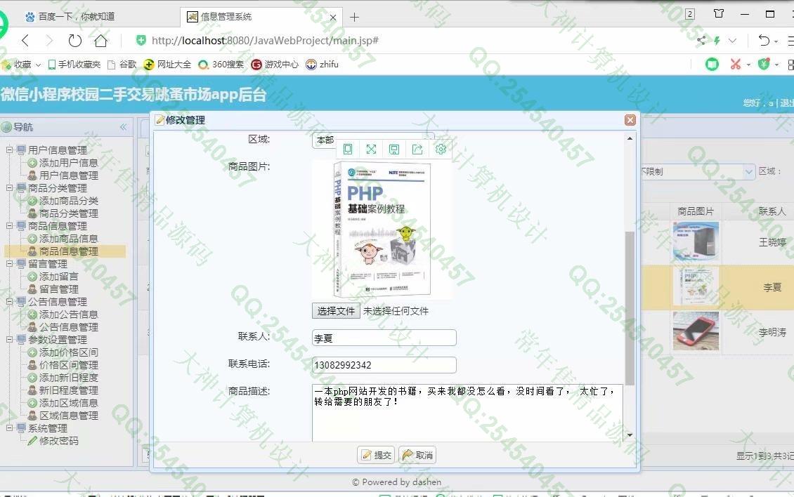计算机源码设计实例-1199大神微信小程序校园二手交易跳蚤市场设计后端SSM截图