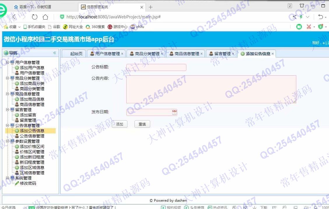 计算机源码设计实例-1199大神微信小程序校园二手交易跳蚤市场设计后端SSM截图