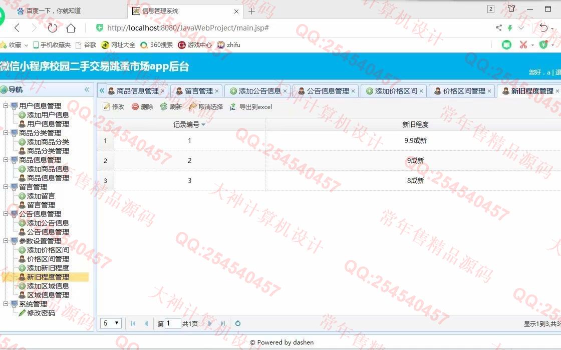 计算机源码设计实例-1199大神微信小程序校园二手交易跳蚤市场设计后端SSM截图