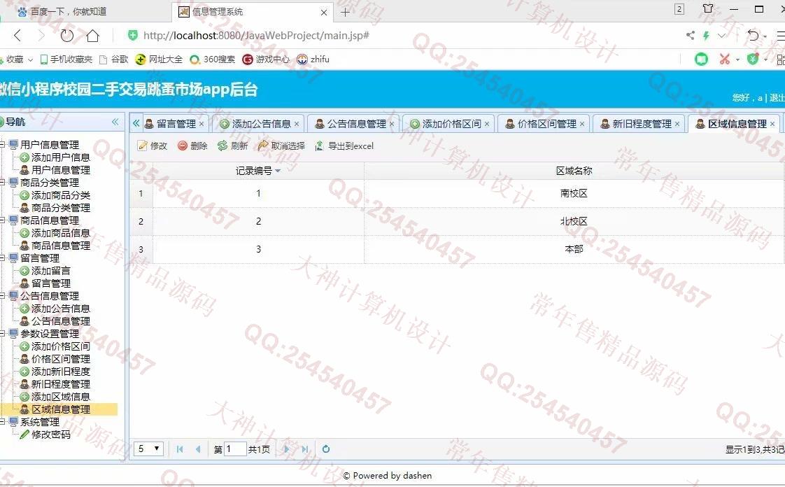 计算机源码设计实例-1199大神微信小程序校园二手交易跳蚤市场设计后端SSM截图