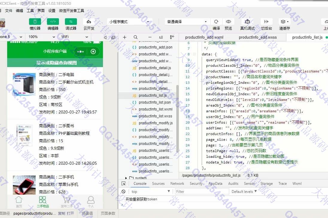 计算机源码设计实例-1199大神微信小程序校园二手交易跳蚤市场设计后端SSM截图