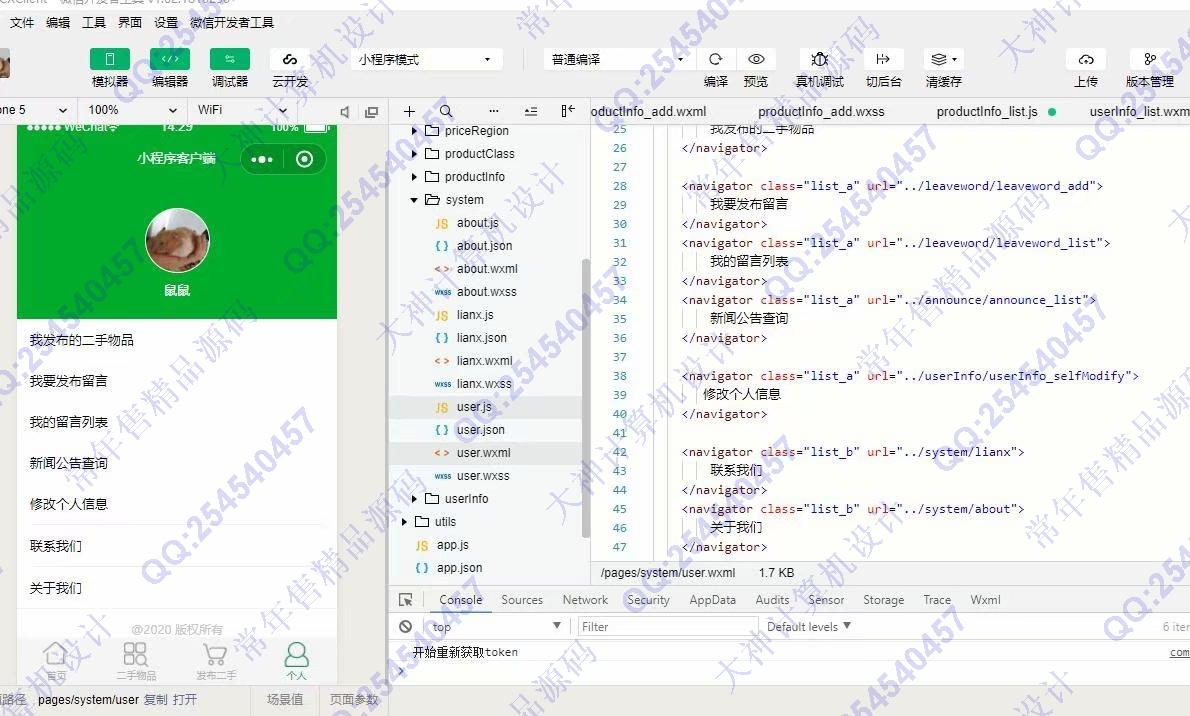 计算机源码设计实例-1199大神微信小程序校园二手交易跳蚤市场设计后端SSM截图