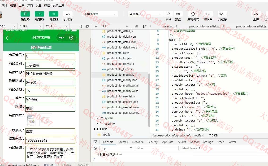 计算机源码设计实例-1199大神微信小程序校园二手交易跳蚤市场设计后端SSM截图