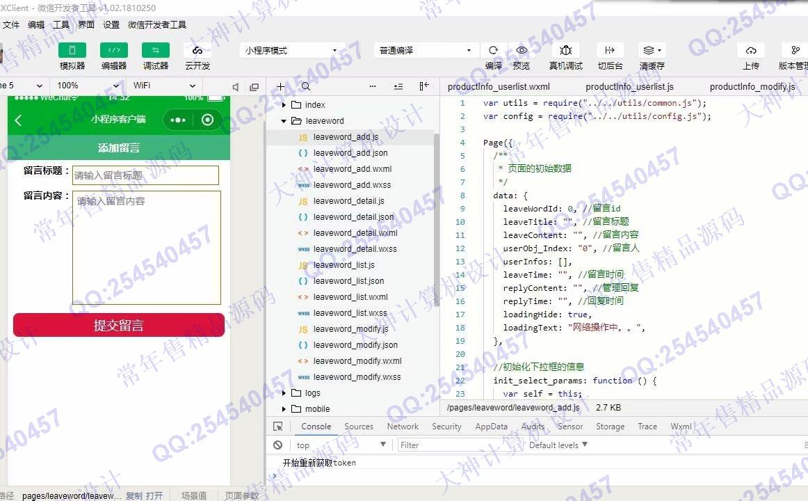 计算机源码设计实例-1199大神微信小程序校园二手交易跳蚤市场设计后端SSM截图