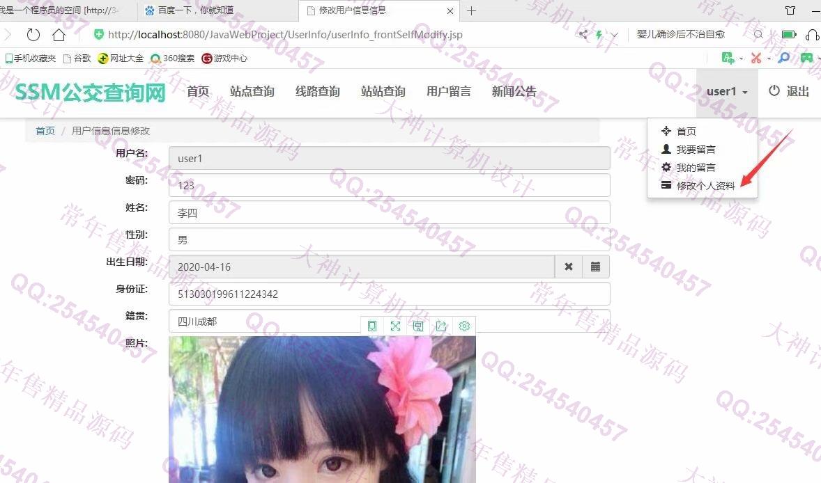 计算机源码设计实例-1200大神JSP基于SSM城市公交查询系统设计截图