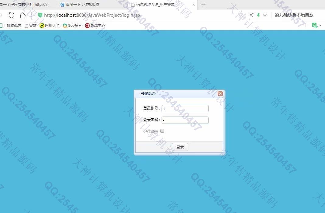 计算机源码设计实例-1200大神JSP基于SSM城市公交查询系统设计截图