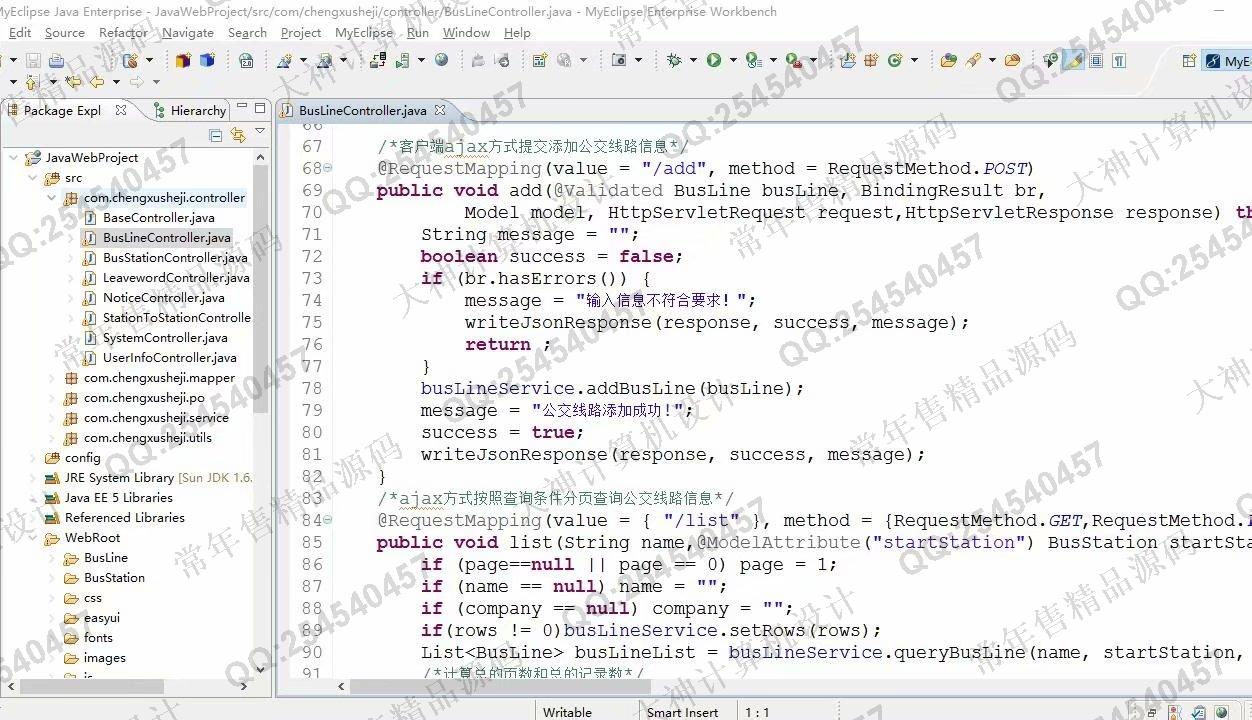 计算机源码设计实例-1200大神JSP基于SSM城市公交查询系统设计截图