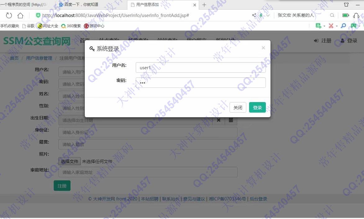 计算机源码设计实例-1200大神JSP基于SSM城市公交查询系统设计截图