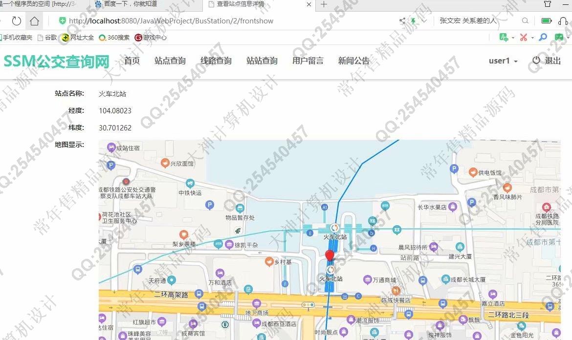 计算机源码设计实例-1200大神JSP基于SSM城市公交查询系统设计截图