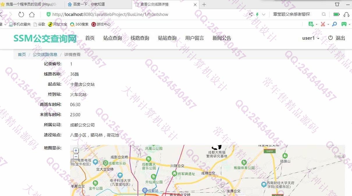 计算机源码设计实例-1200大神JSP基于SSM城市公交查询系统设计截图