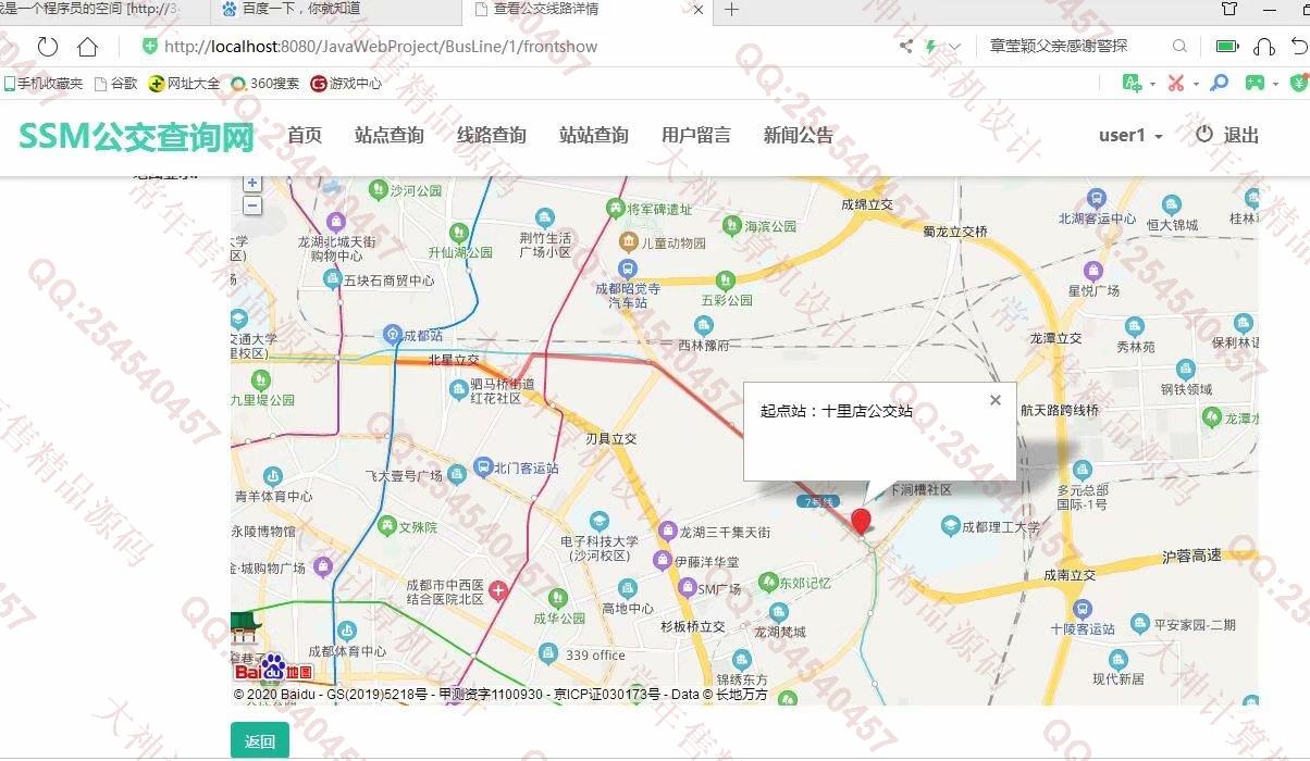 计算机源码设计实例-1200大神JSP基于SSM城市公交查询系统设计截图