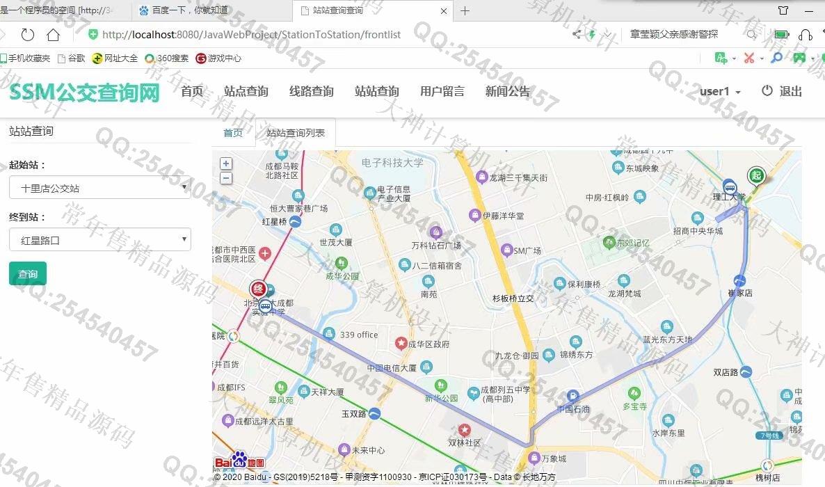 计算机源码设计实例-1200大神JSP基于SSM城市公交查询系统设计截图
