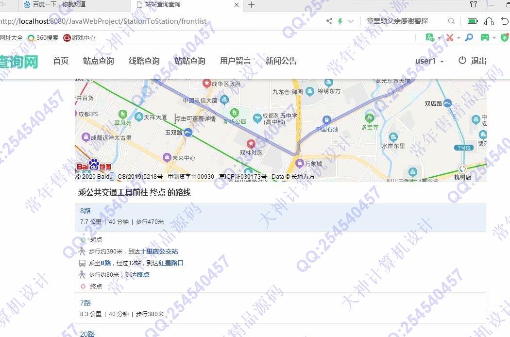 计算机源码设计实例-1200大神JSP基于SSM城市公交查询系统设计截图