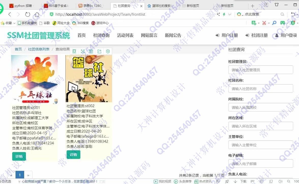 计算机源码设计实例-1201大神JSP基于SSM学生社团管理系统截图