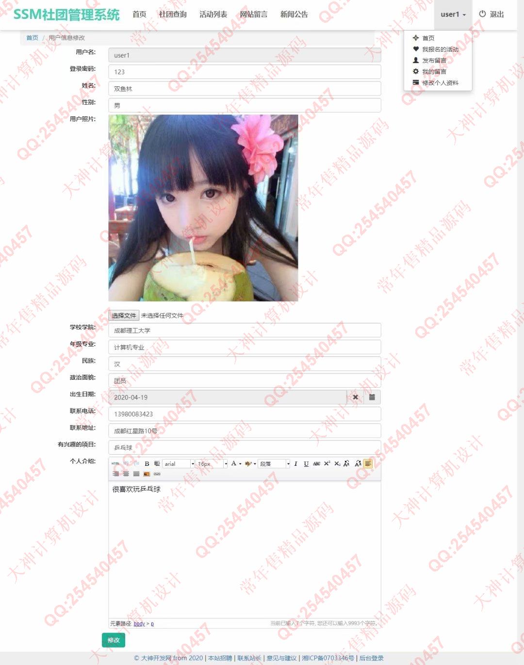 计算机源码设计实例-1201大神JSP基于SSM学生社团管理系统截图