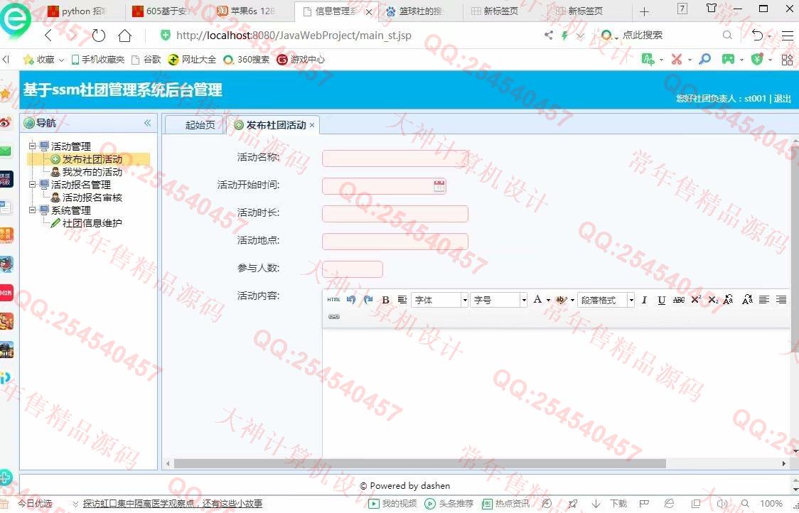 计算机源码设计实例-1201大神JSP基于SSM学生社团管理系统截图