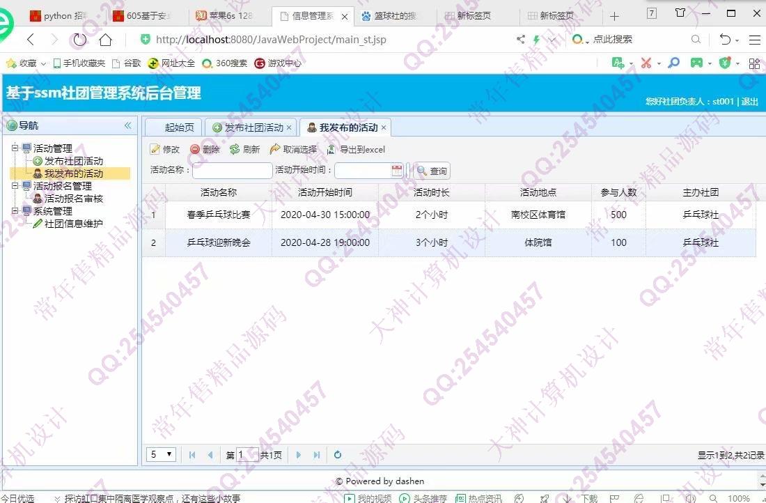计算机源码设计实例-1201大神JSP基于SSM学生社团管理系统截图