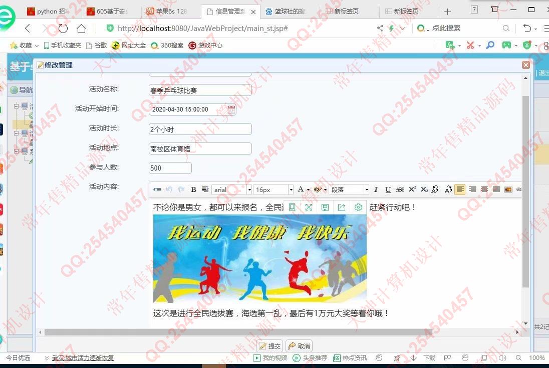 计算机源码设计实例-1201大神JSP基于SSM学生社团管理系统截图