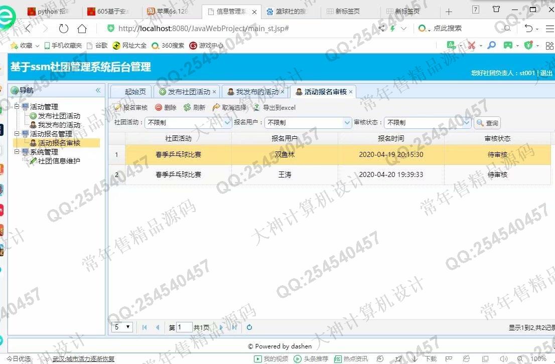 计算机源码设计实例-1201大神JSP基于SSM学生社团管理系统截图