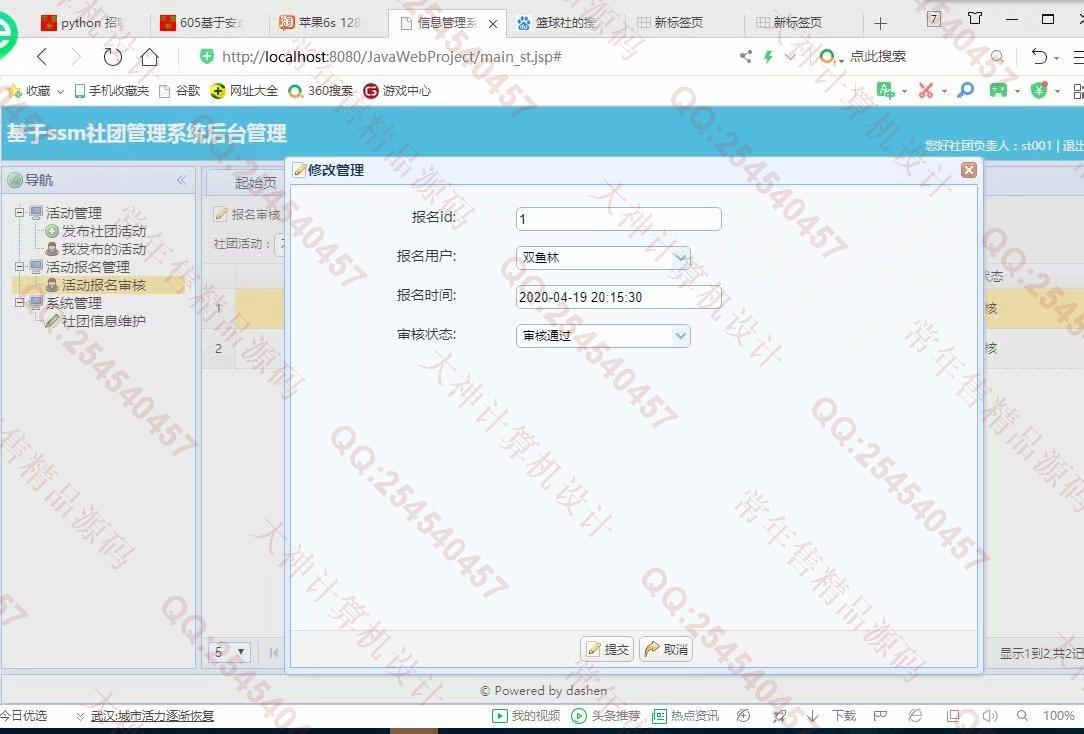 计算机源码设计实例-1201大神JSP基于SSM学生社团管理系统截图