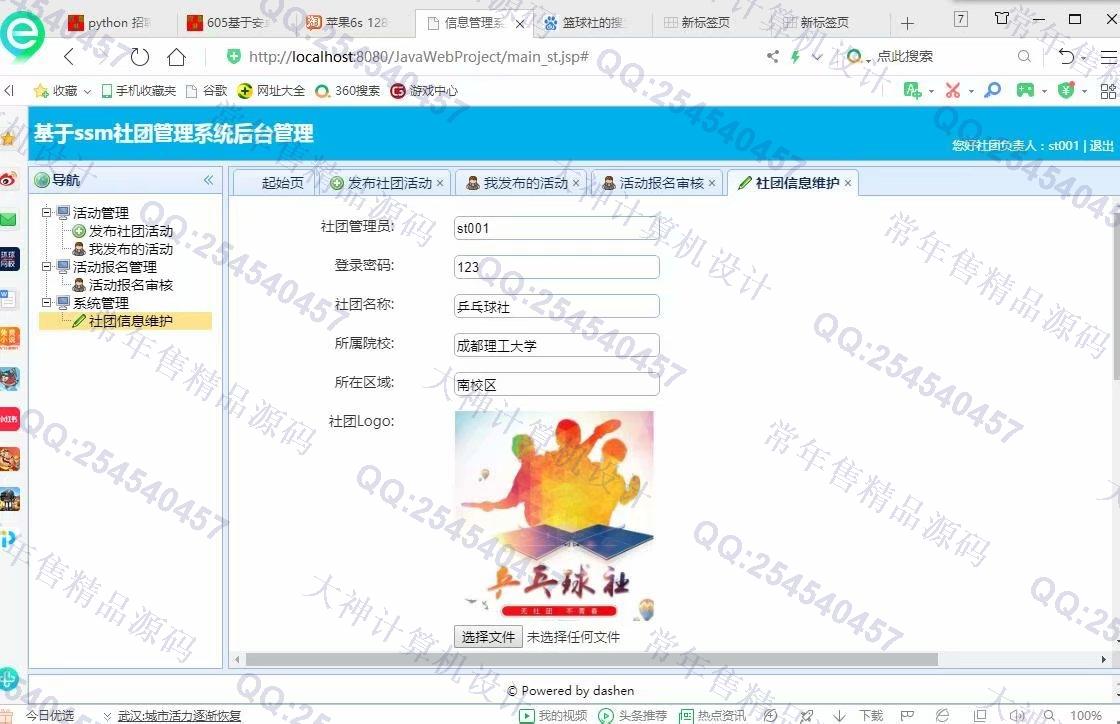 计算机源码设计实例-1201大神JSP基于SSM学生社团管理系统截图