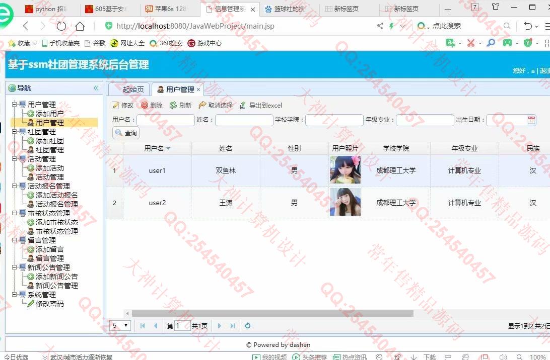 计算机源码设计实例-1201大神JSP基于SSM学生社团管理系统截图