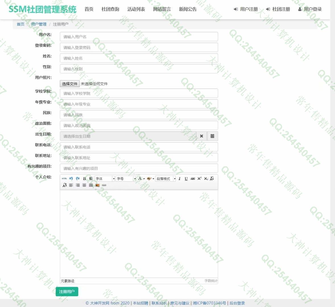 计算机源码设计实例-1201大神JSP基于SSM学生社团管理系统截图