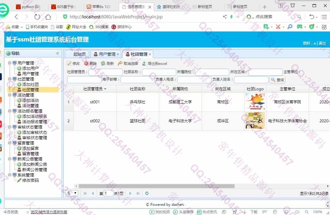 计算机源码设计实例-1201大神JSP基于SSM学生社团管理系统截图