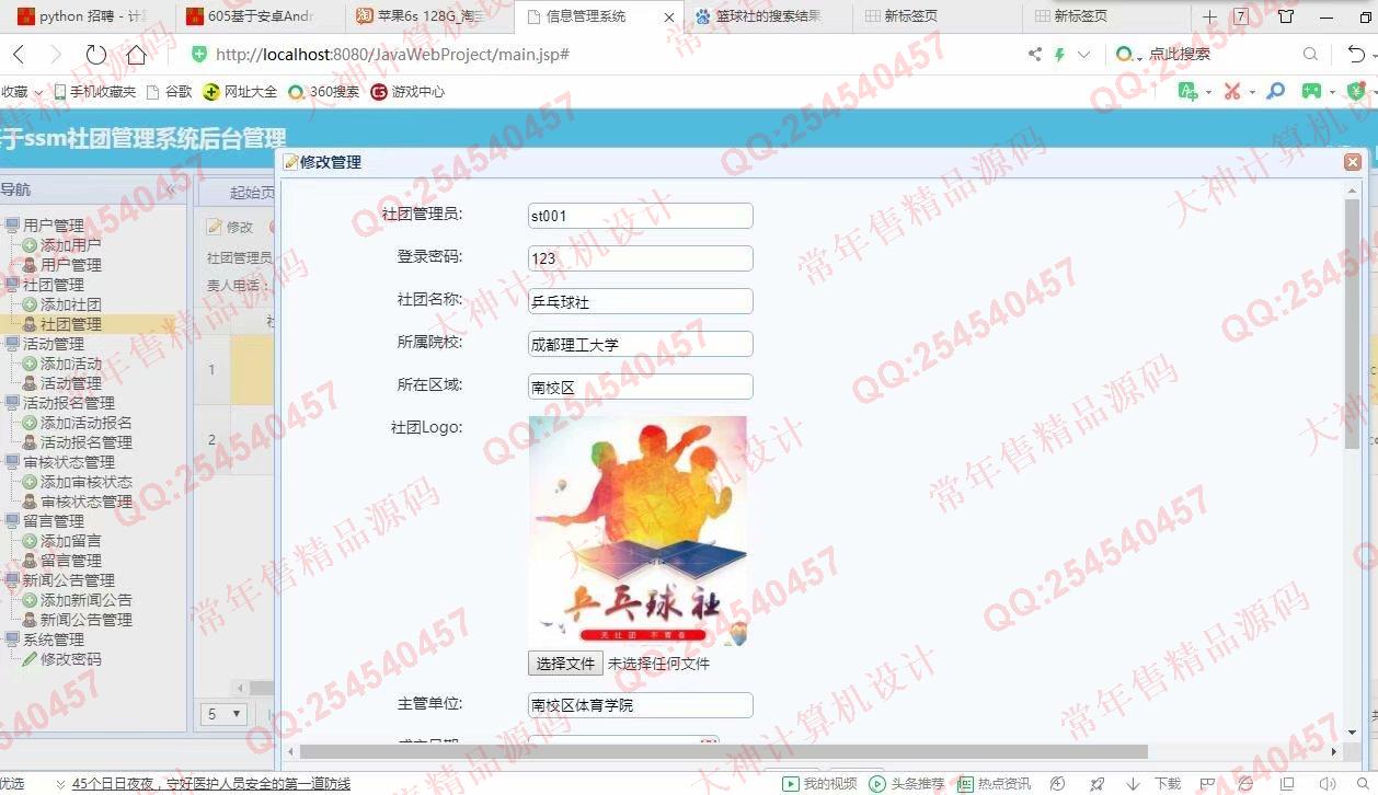 计算机源码设计实例-1201大神JSP基于SSM学生社团管理系统截图