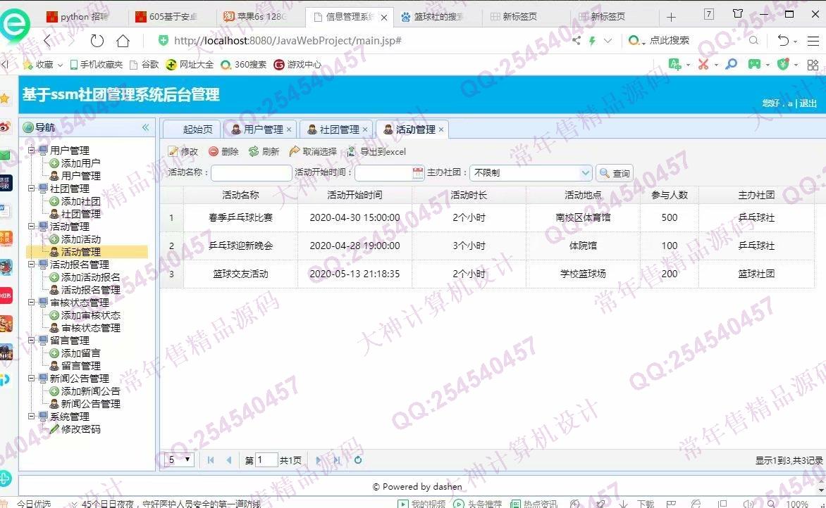 计算机源码设计实例-1201大神JSP基于SSM学生社团管理系统截图