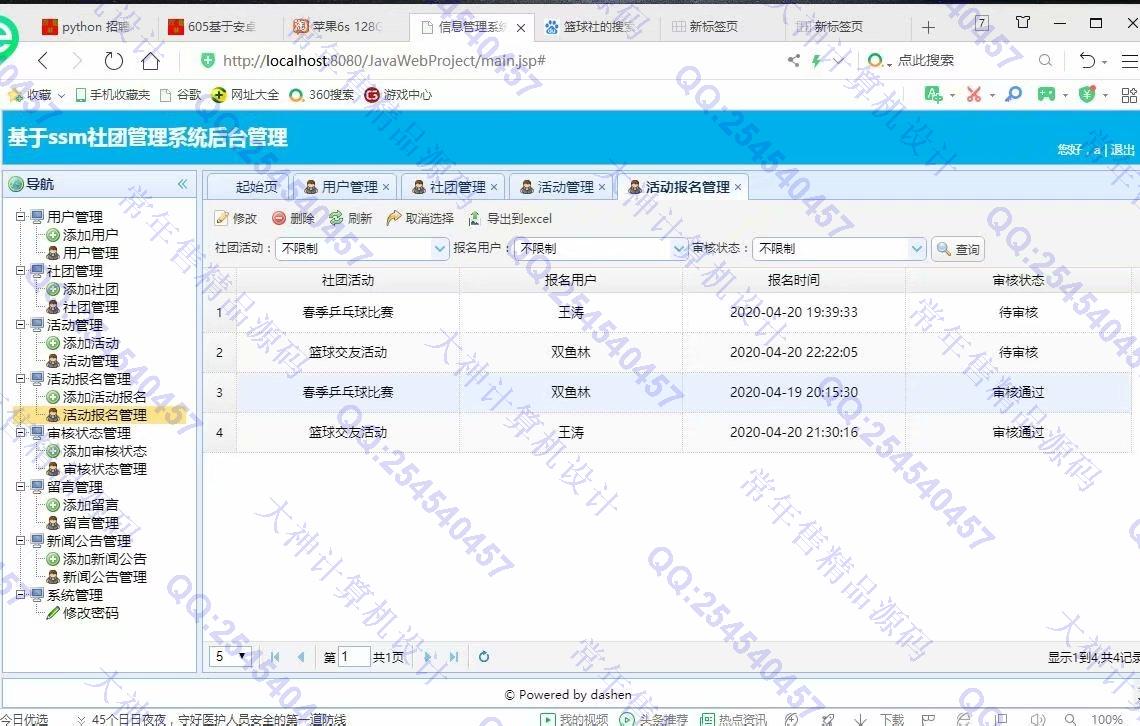计算机源码设计实例-1201大神JSP基于SSM学生社团管理系统截图