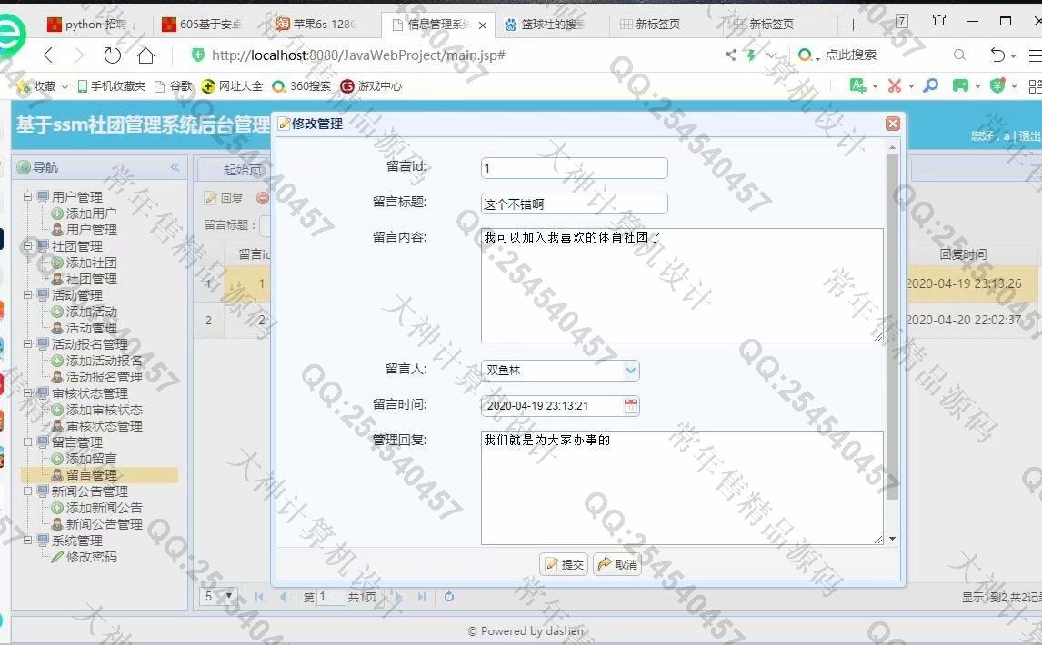计算机源码设计实例-1201大神JSP基于SSM学生社团管理系统截图