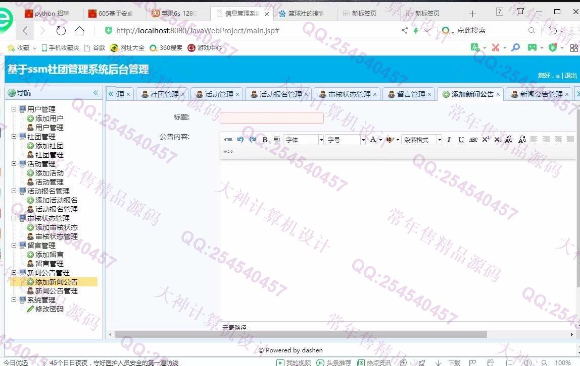 计算机源码设计实例-1201大神JSP基于SSM学生社团管理系统截图