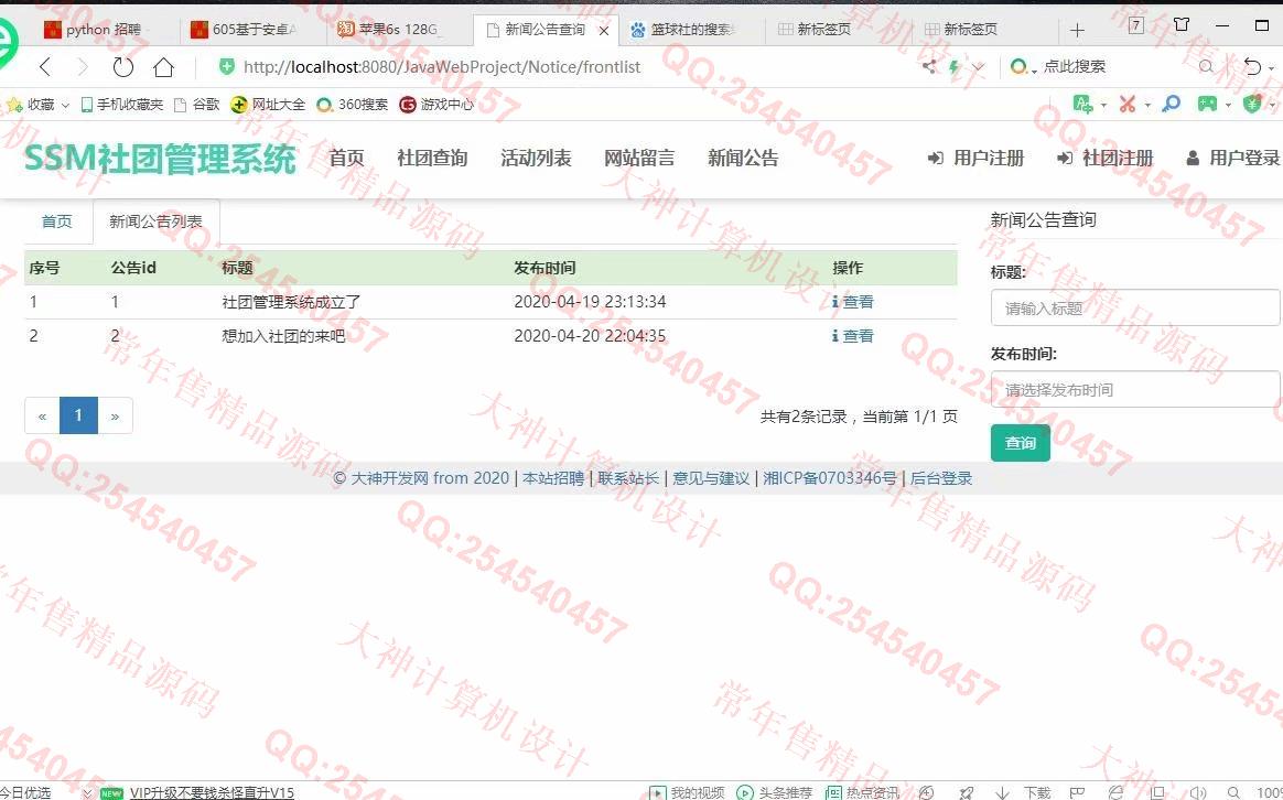 计算机源码设计实例-1201大神JSP基于SSM学生社团管理系统截图