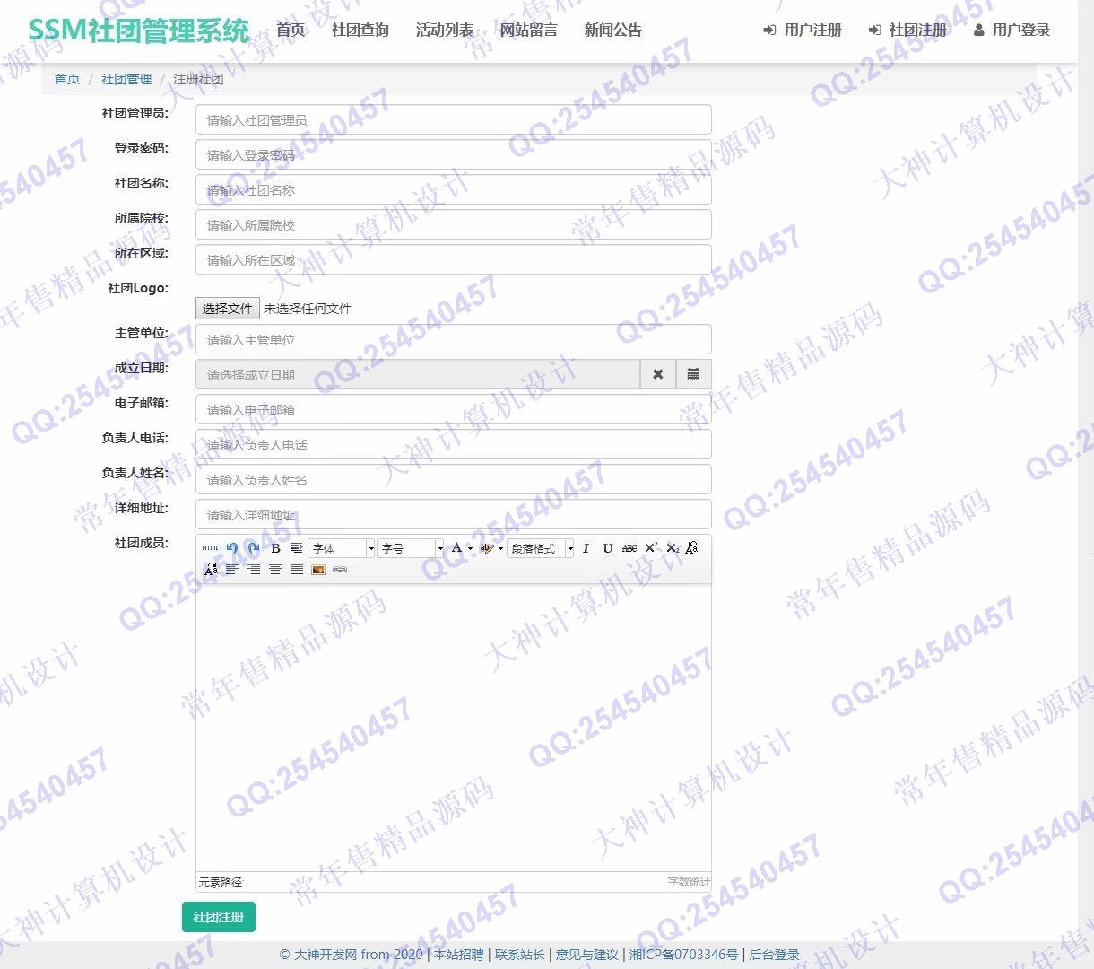 计算机源码设计实例-1201大神JSP基于SSM学生社团管理系统截图