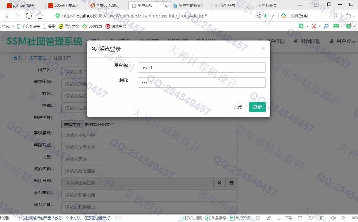 计算机源码设计实例-1201大神JSP基于SSM学生社团管理系统截图