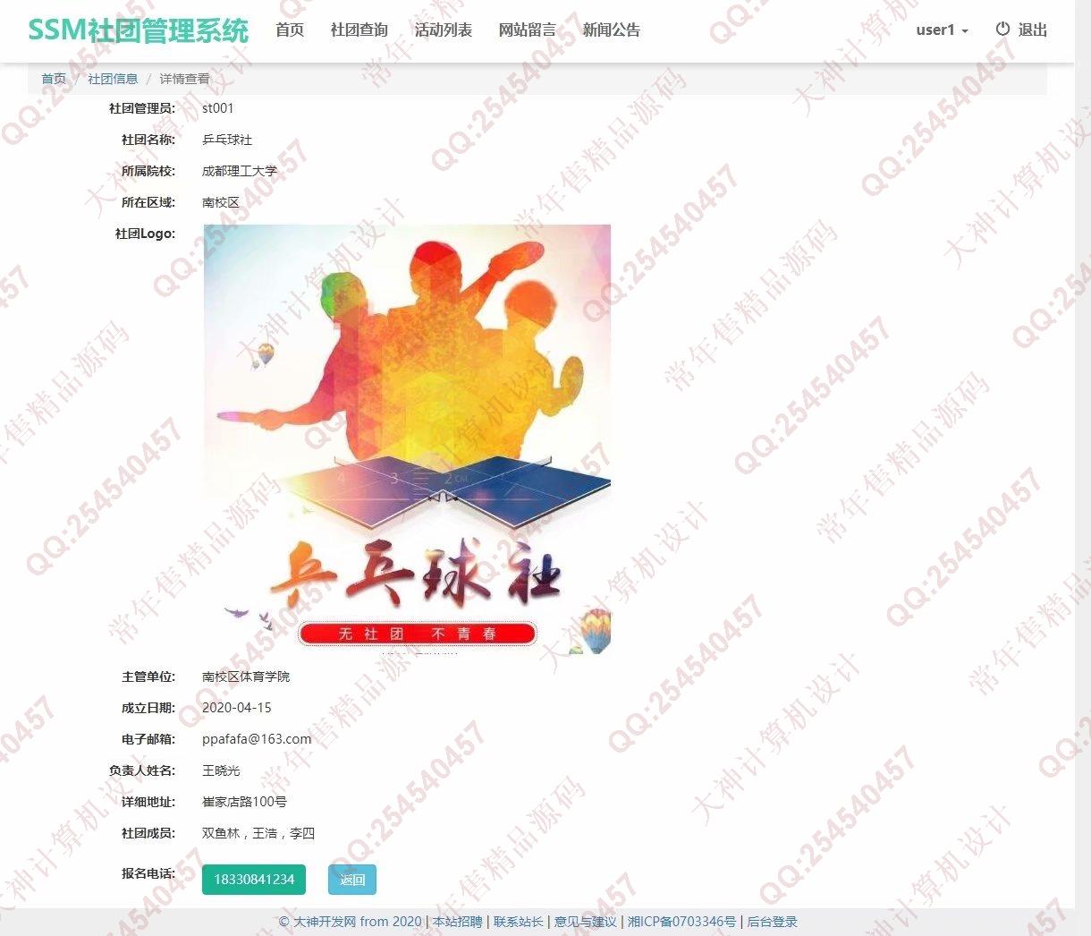 计算机源码设计实例-1201大神JSP基于SSM学生社团管理系统截图